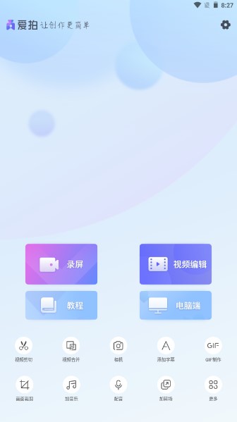 爱拍解锁会员版原创下载最新版本安装
