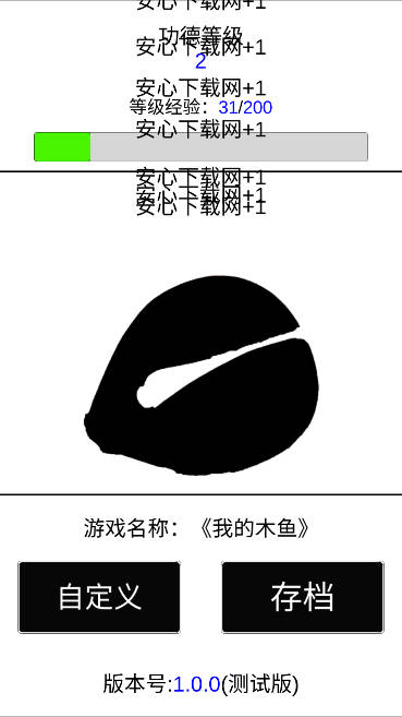 我的木鱼app