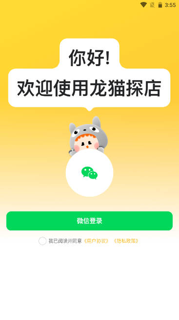 龙猫探店软件