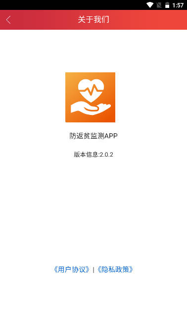 国办系统建档立卡软件(防返贫监测app)