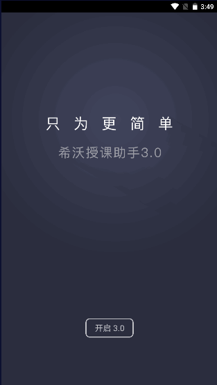 希沃授课助手最新版下载app2022官方版
