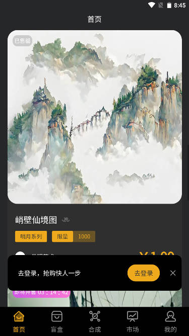 月明艺术数藏平台