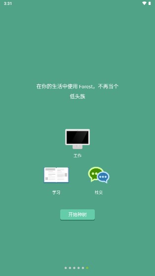 Forest专注森林高级版去广告