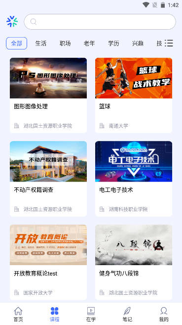 国开终身教育平台安卓版
