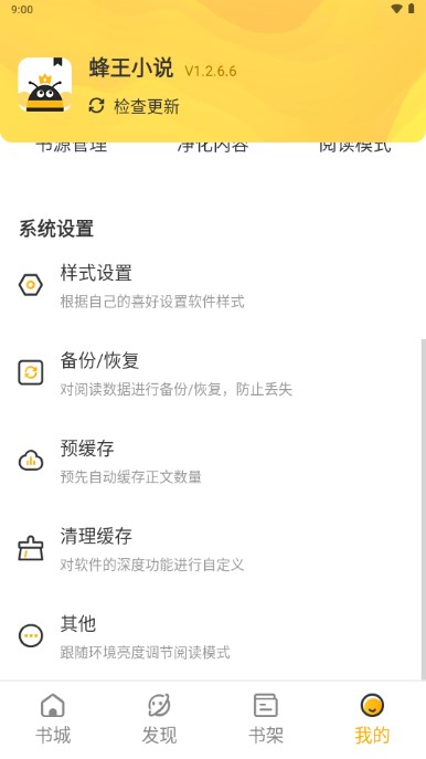 蜂王小说app无广告版