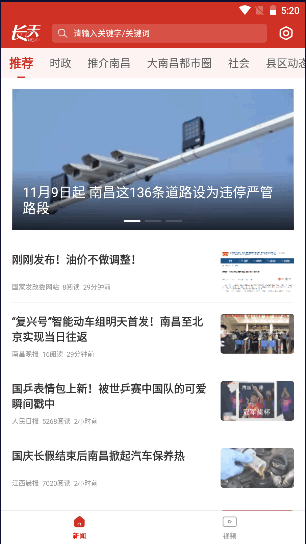 长天新闻客户端2022官方版