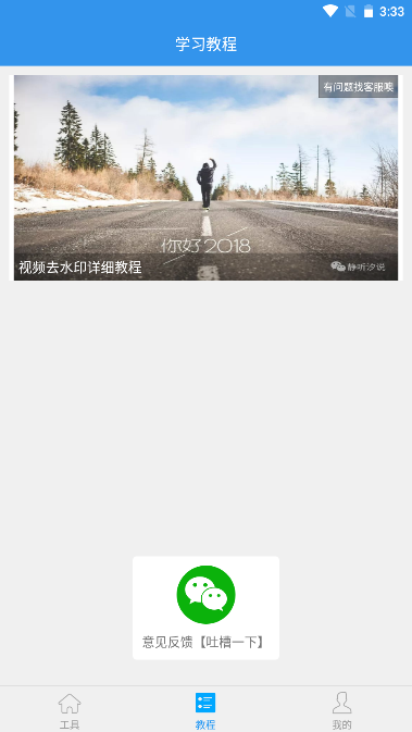 去水印吧高级版