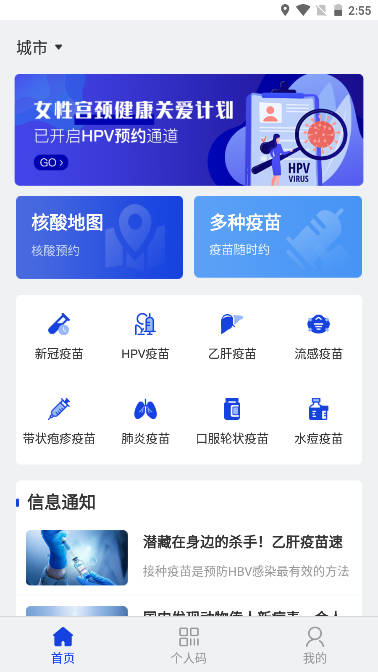 声智健康软件官方版