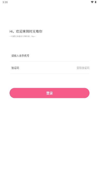 时光有你app下载最新版