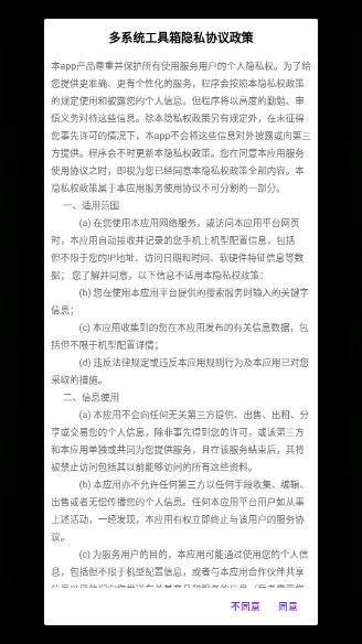 多系统工具箱软件下载