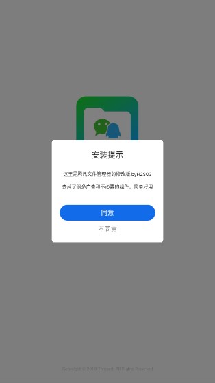 腾讯文件app去广告版下载安卓版