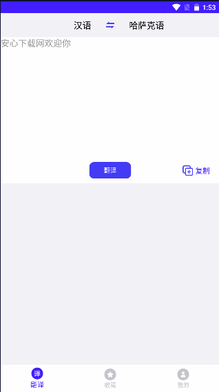 哈萨克语翻译汉语软件app