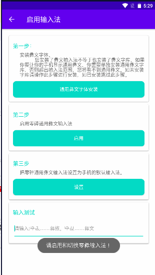 阿才彝文输入法下载手机版(零彝输入法)