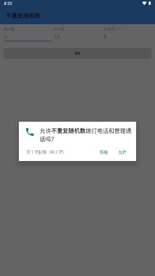 不重复随机数app