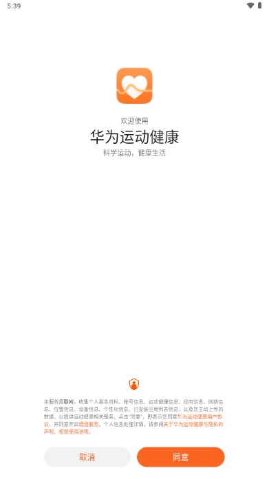 华为运动健康app官方版