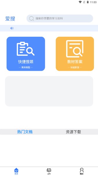 爱搜搜题安卓app