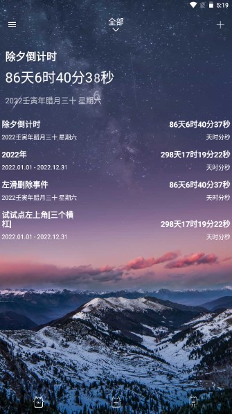 时间规划局app恋爱倒计时