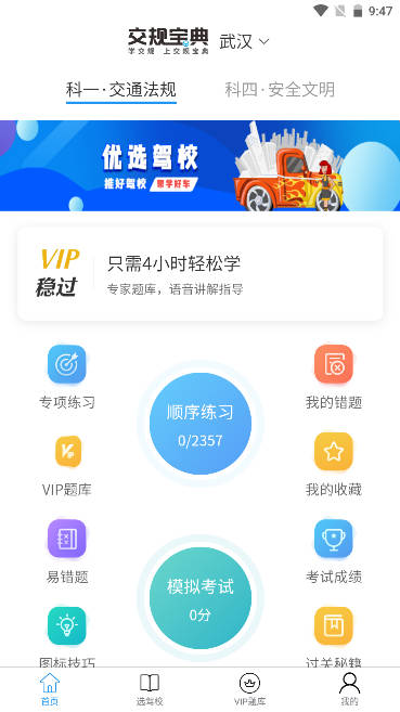 交规宝典软件手机版
