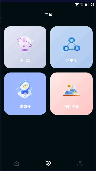 饭饭工具盒最新版