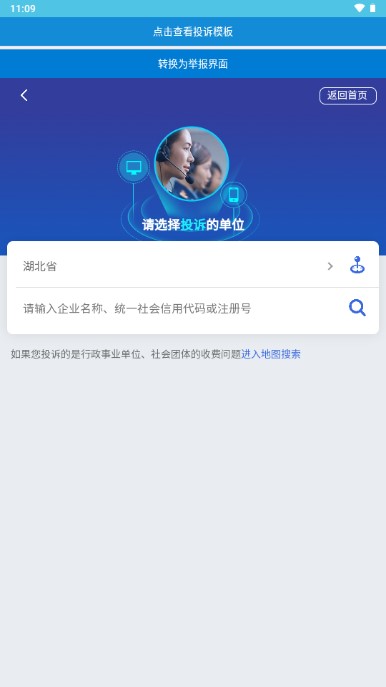 黑猫维权平台app