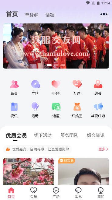 汉服交友软件