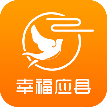 看应县app手机客户端(幸福应县)