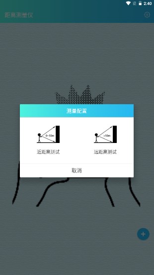 距离测量仪解锁专业版