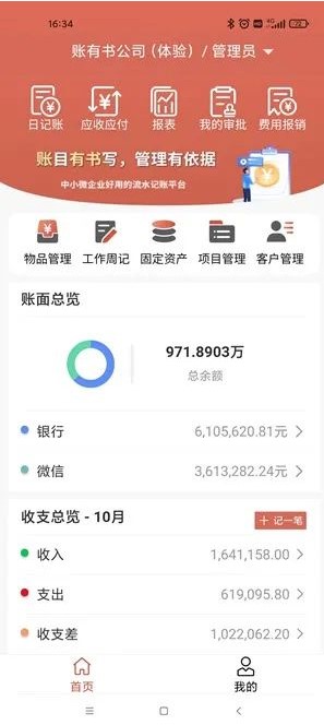 账有书软件下载