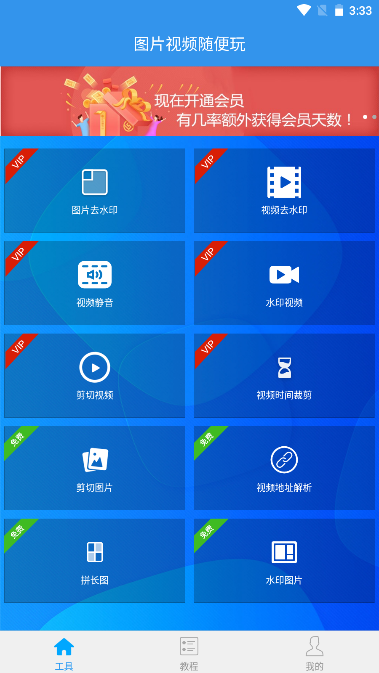 去水印吧高级版