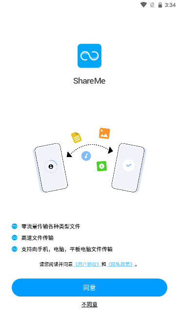 小米快传国际版ShareMe高级版