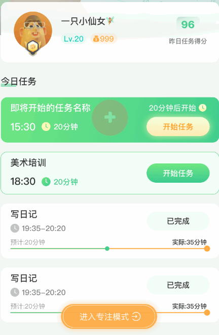 学霸养成计划软件免费下载手机版