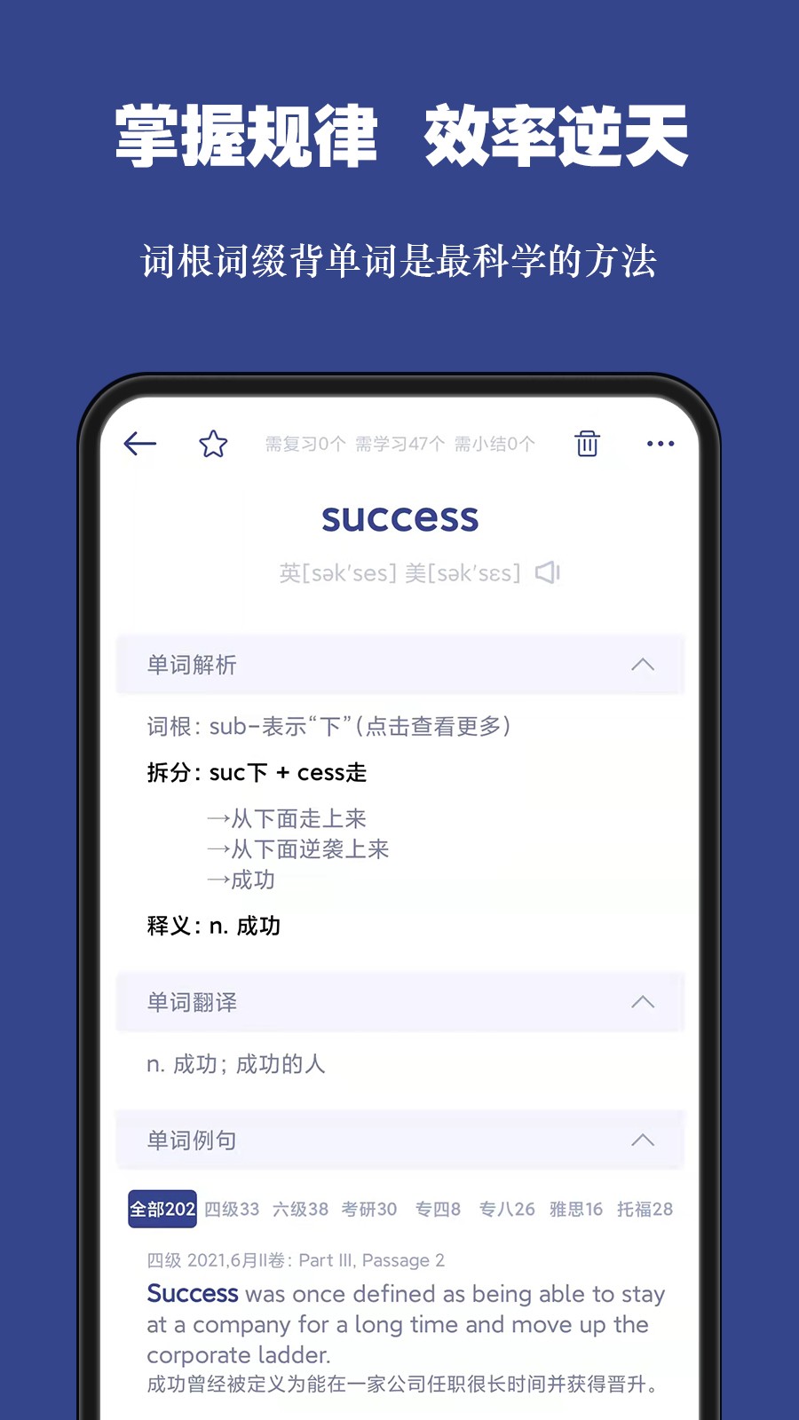 词根单词去广告