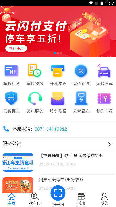 云智停车平台手机版