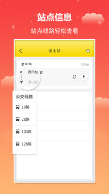 成都安逸巴士APP客户端