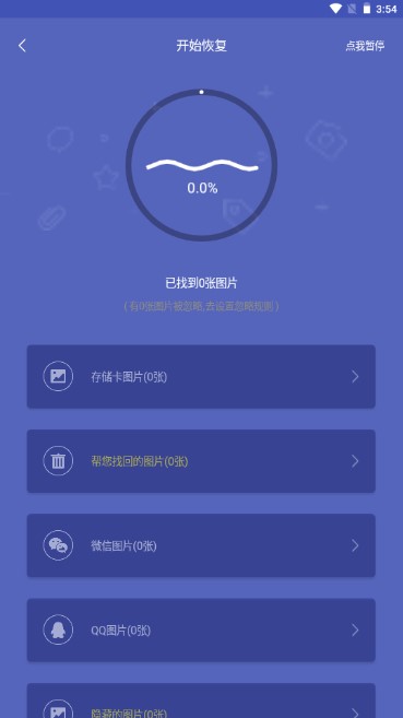 全能喵照片恢复app