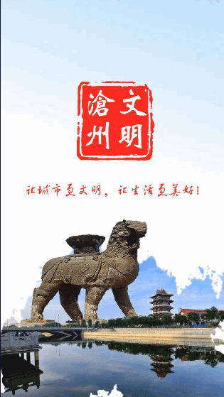 文明沧州app新闻客户端2022官方版