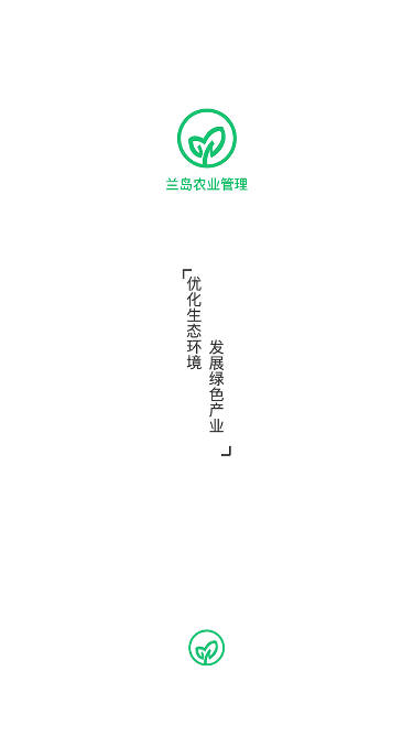 兰岛农业管理平台