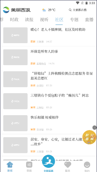 美丽西湖官方app