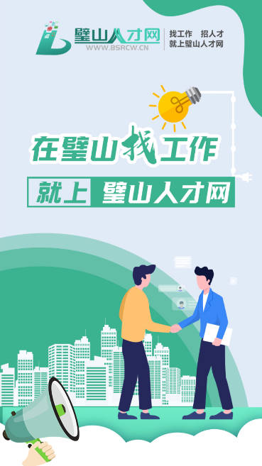 璧山人才网找工作软件