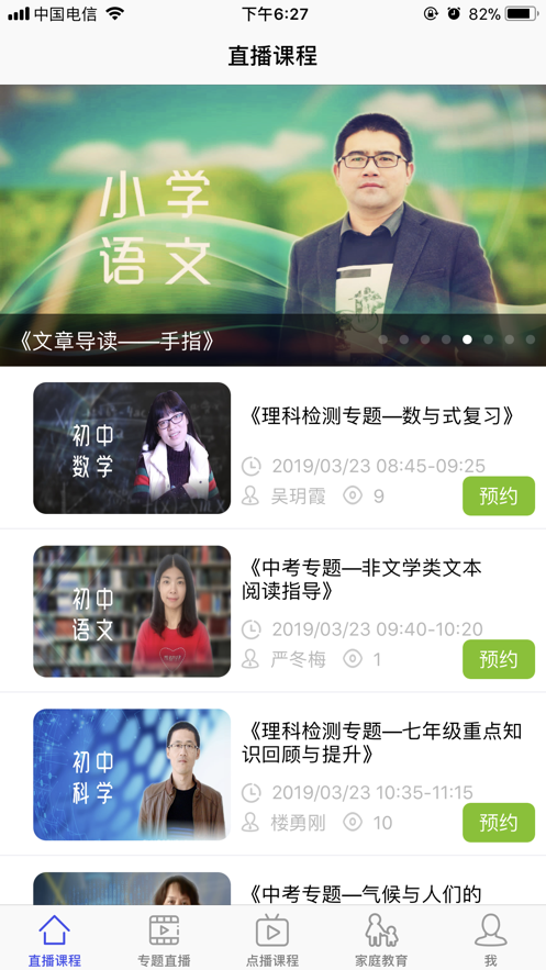 桐乡网校app下载最新版2022