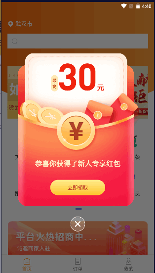 芥末鸭外卖APP