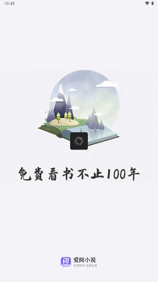 爱阅小说app免费阅读