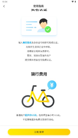 ofo共享单车app安卓版