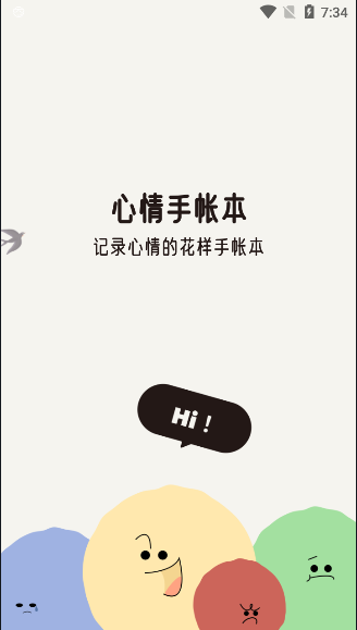 心情手帐本APP软件