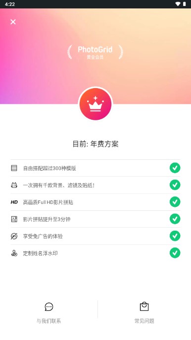 photogrid下载安装2022免付费版