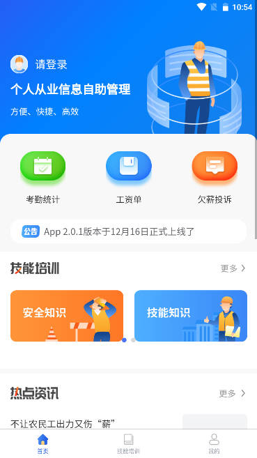 陇明公工人端app安卓版
