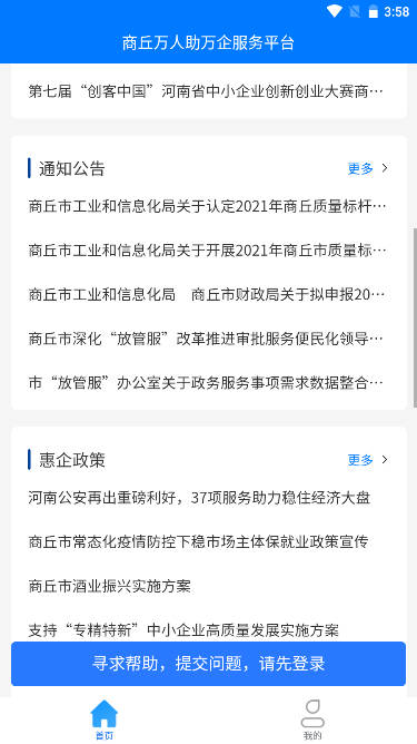 商丘万人助万企服务平台