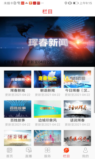珲春融媒手机版客户端