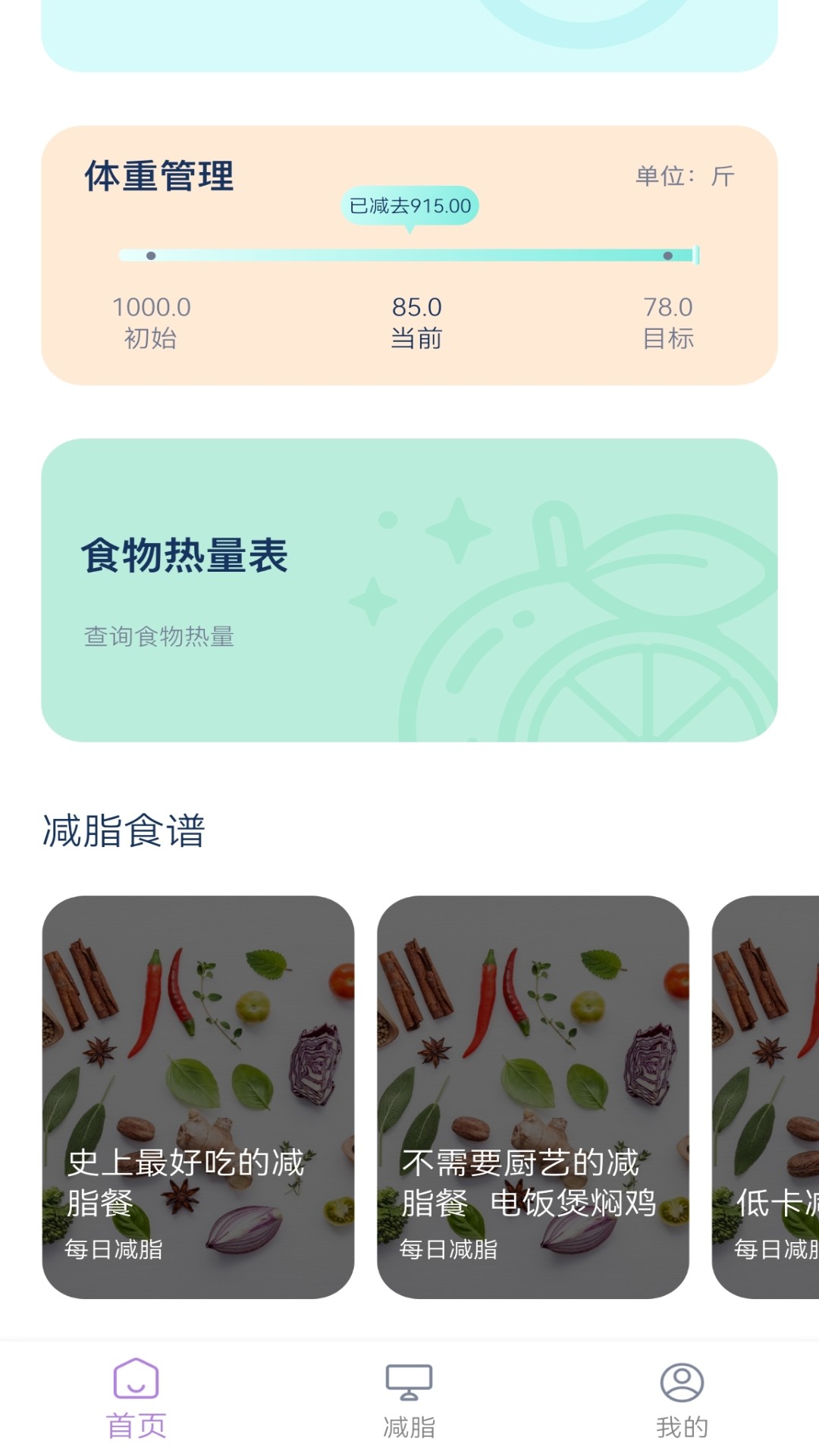 饮食热量表app官方版