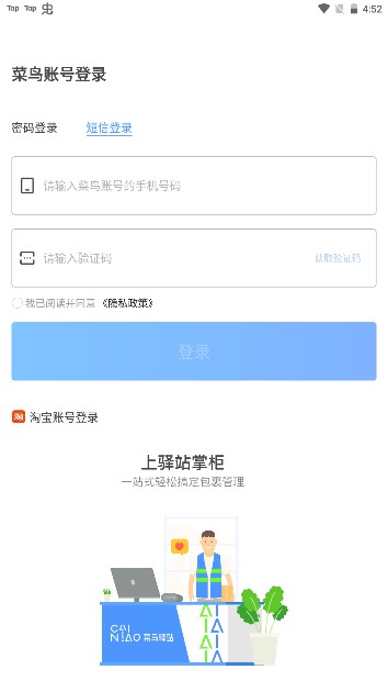 菜鸟驿站掌柜官方手机版